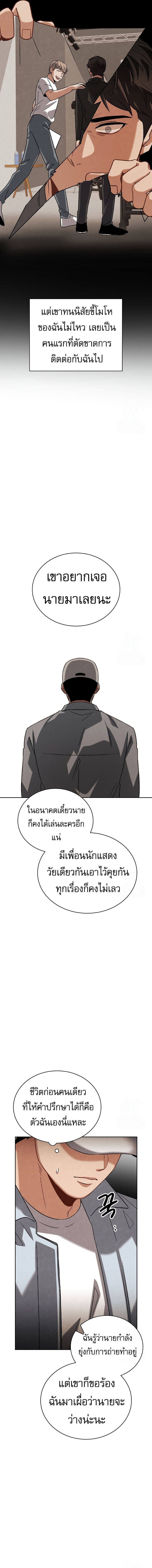 Be the Actor - หน้า 10