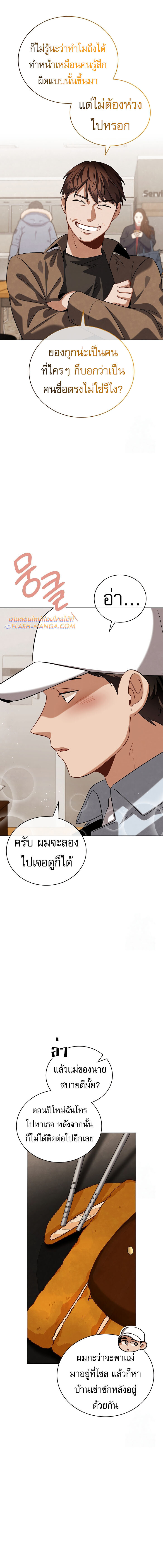 Be the Actor - หน้า 12