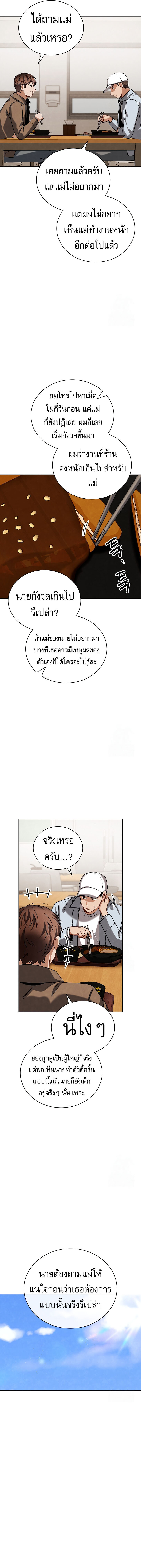 Be the Actor - หน้า 13