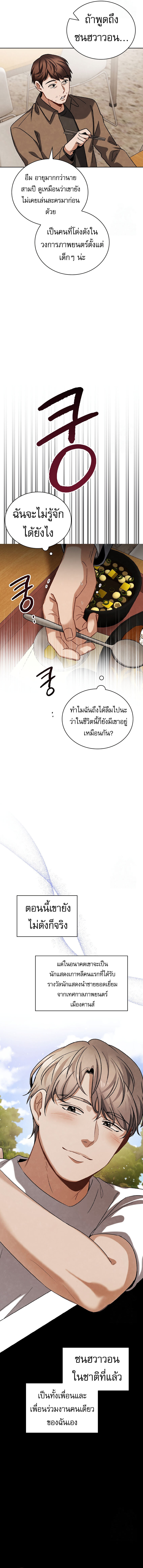 Be the Actor - หน้า 9