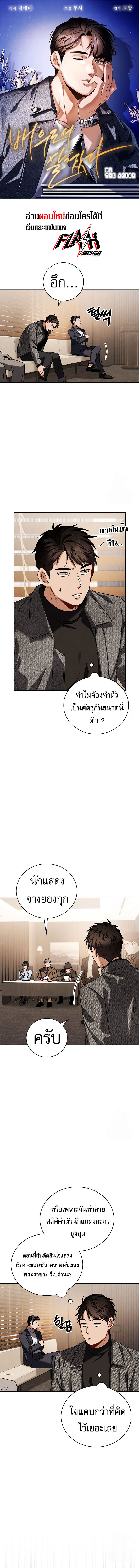 Be the Actor - หน้า 1