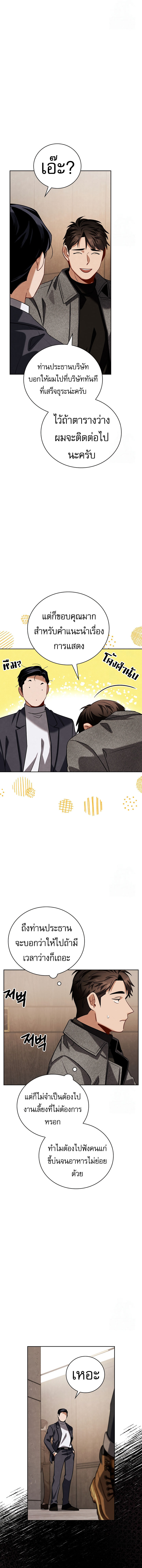 Be the Actor - หน้า 12