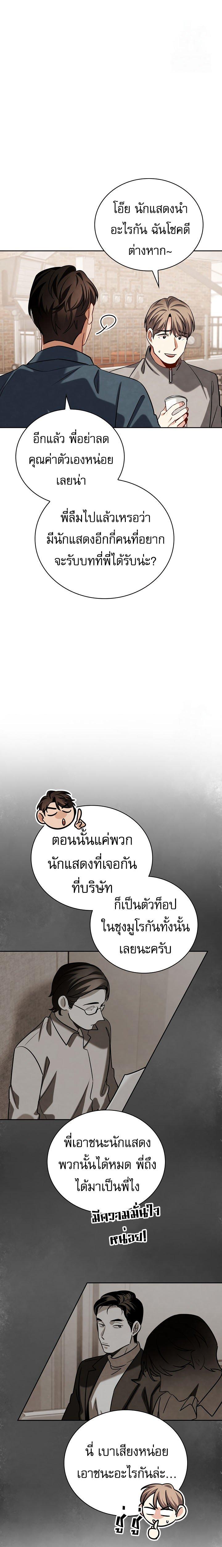 Be the Actor - หน้า 4