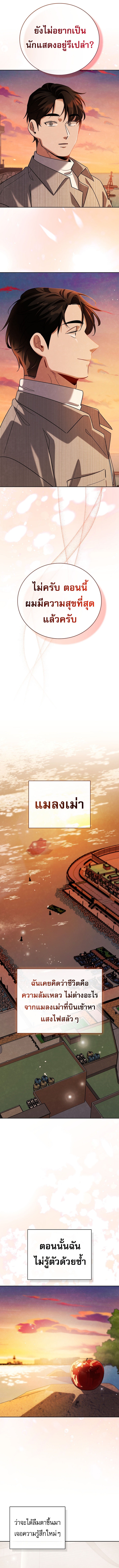 Be the Actor - หน้า 12