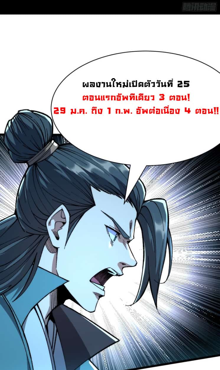 Become a God From Water Monkey - หน้า 39