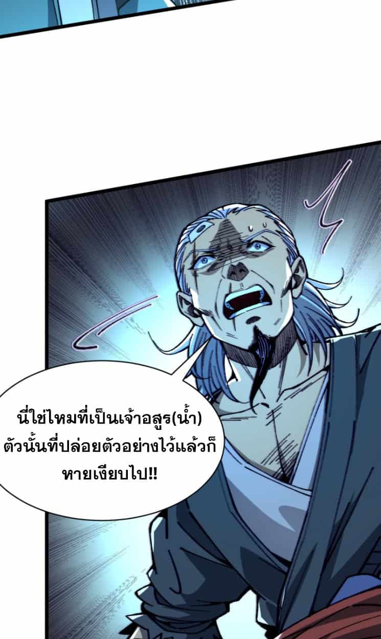 Become a God From Water Monkey - หน้า 40