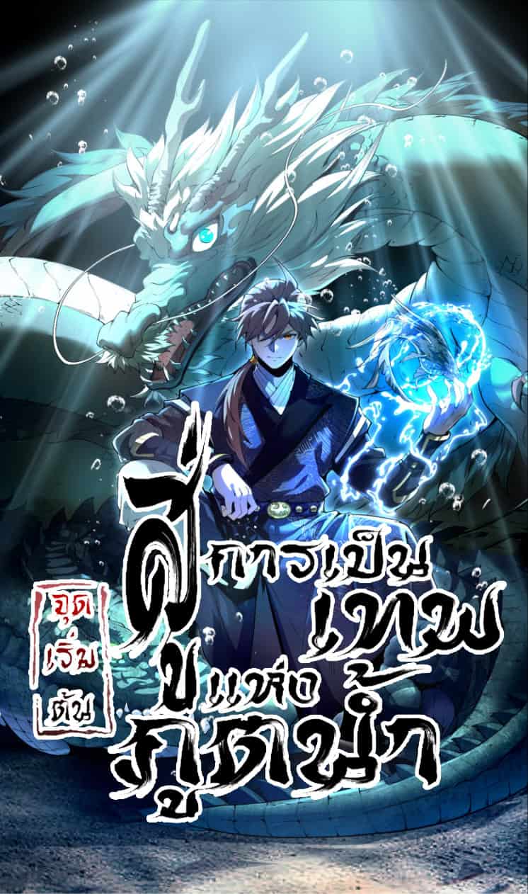 Become a God From Water Monkey - หน้า 43