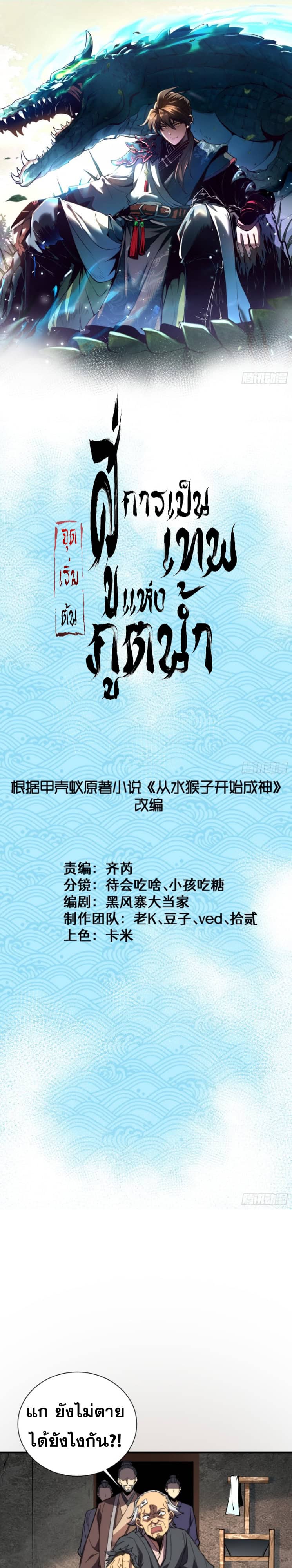 Become a God From Water Monkey - หน้า 1
