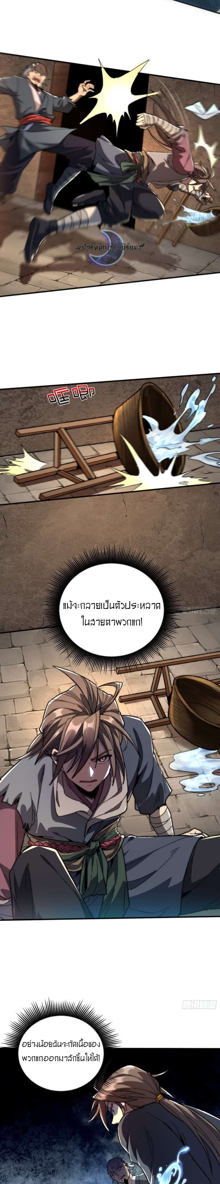 Become a God From Water Monkey - หน้า 11