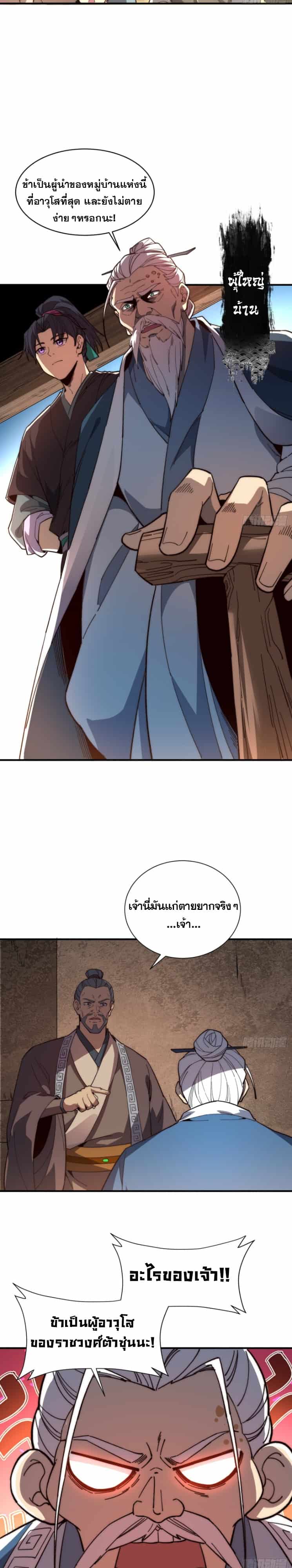 Become a God From Water Monkey - หน้า 14
