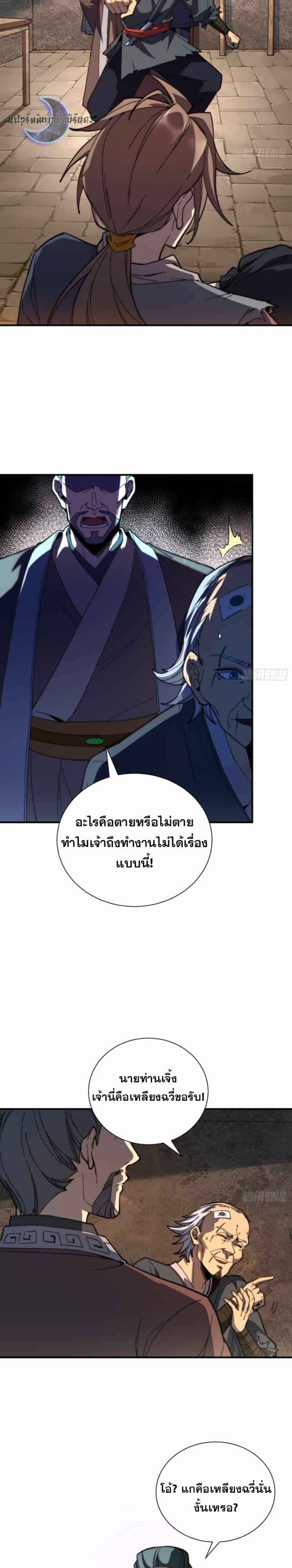 Become a God From Water Monkey - หน้า 2