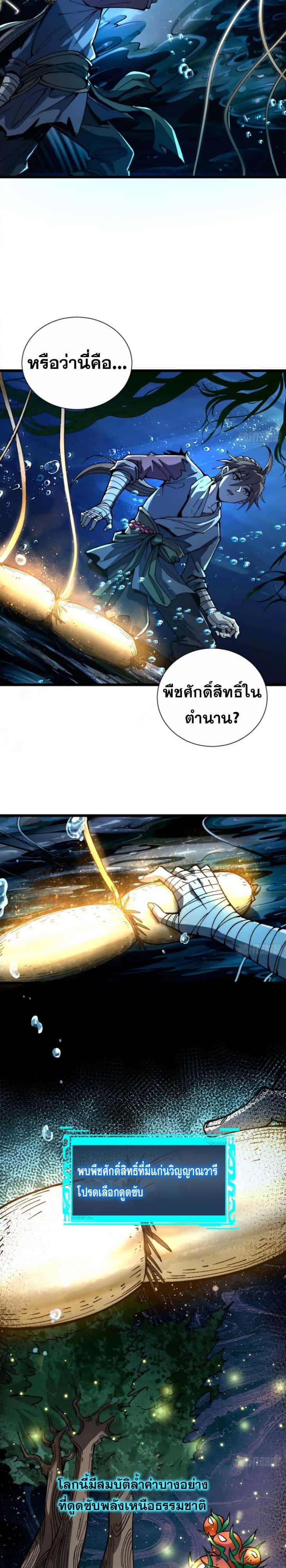 Become a God From Water Monkey - หน้า 7