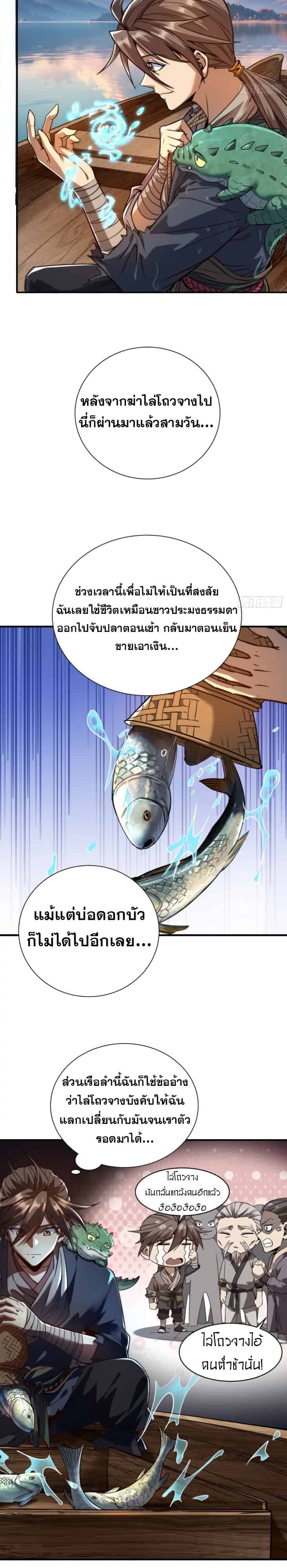 Become a God From Water Monkey - หน้า 3