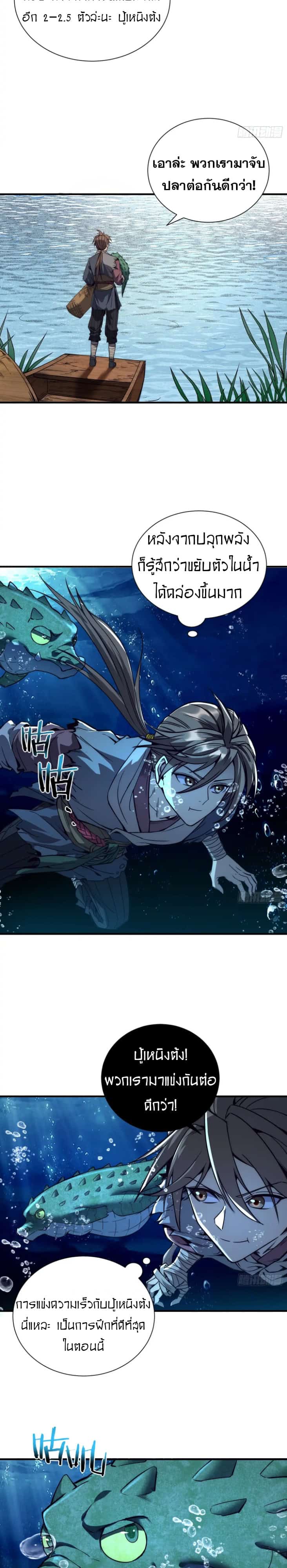 Become a God From Water Monkey - หน้า 7