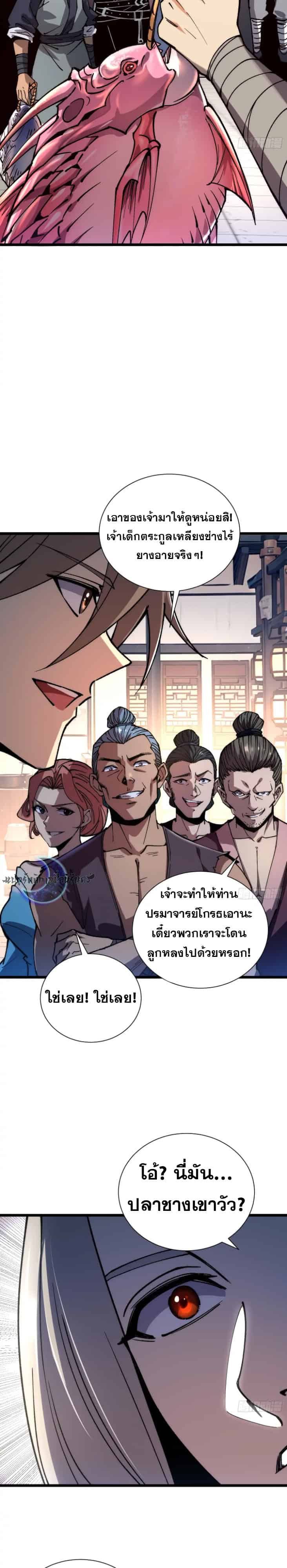 Become a God From Water Monkey - หน้า 10