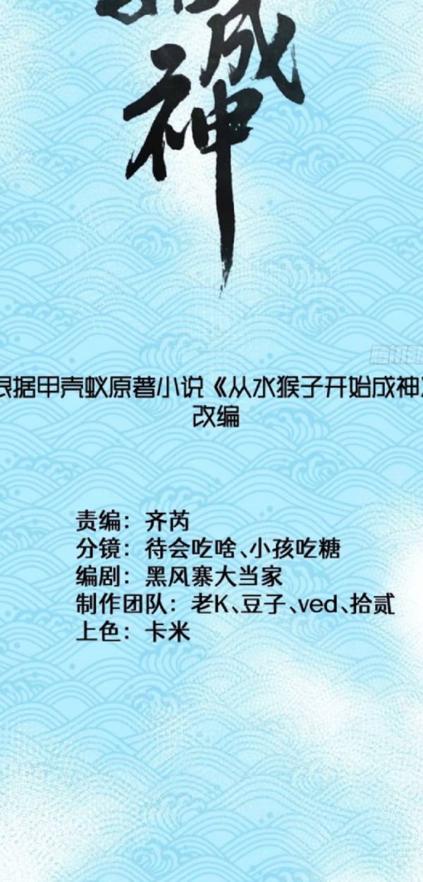 Become a God From Water Monkey - หน้า 2