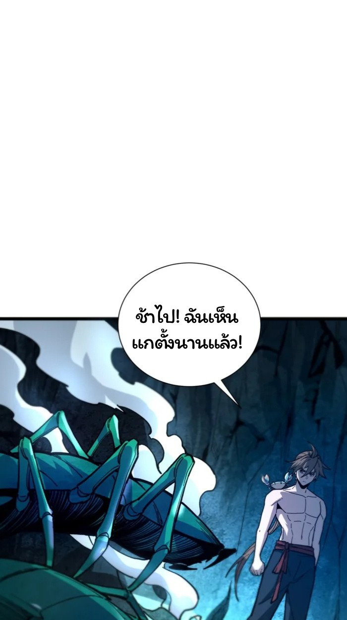 Become a God From Water Monkey - หน้า 21