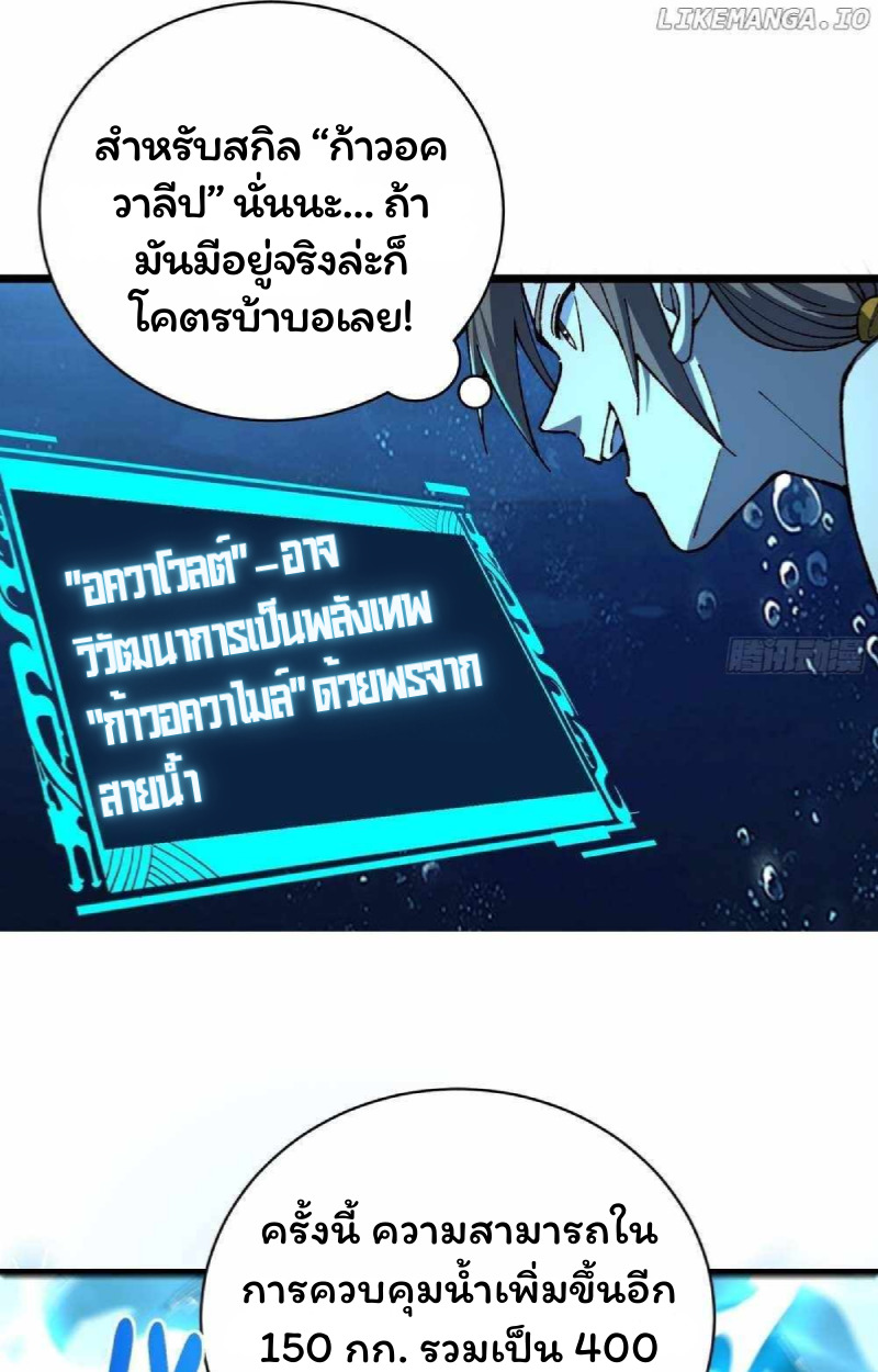 Become a God From Water Monkey - หน้า 39