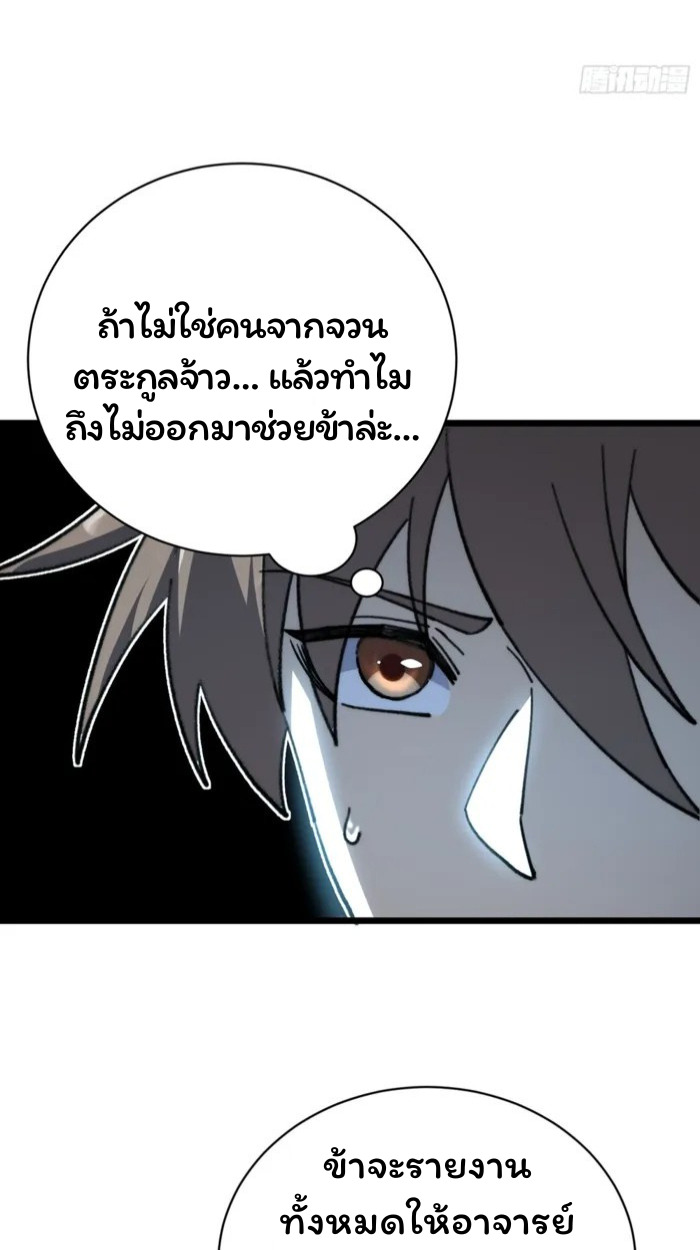 Become a God From Water Monkey - หน้า 32