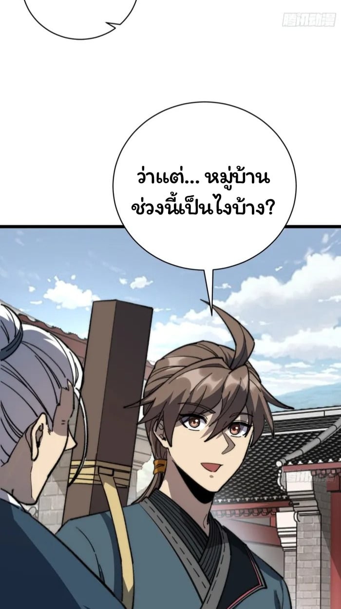 Become a God From Water Monkey - หน้า 51