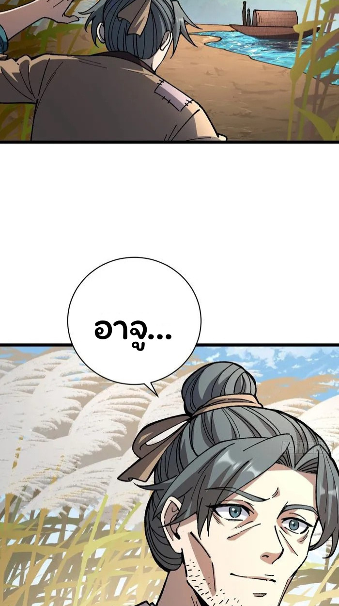 Become a God From Water Monkey - หน้า 52