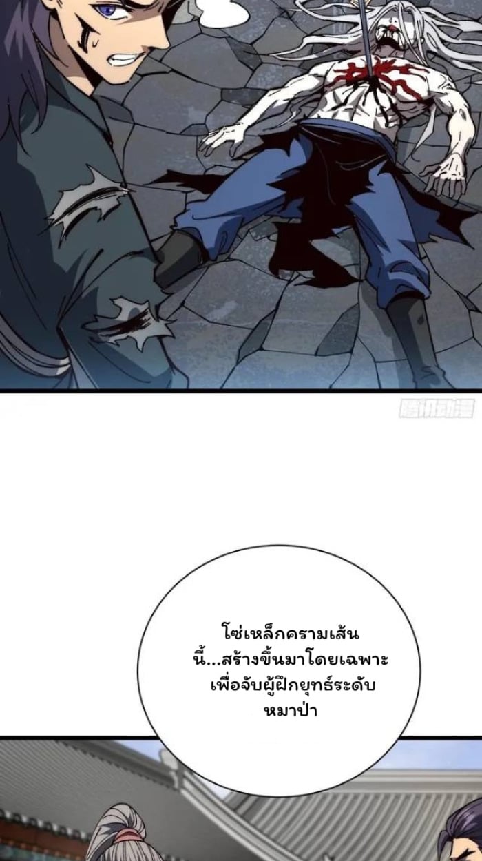 Become a God From Water Monkey - หน้า 17
