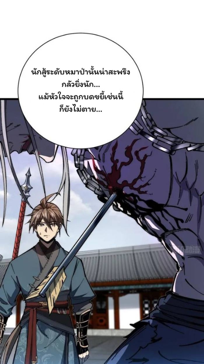 Become a God From Water Monkey - หน้า 19