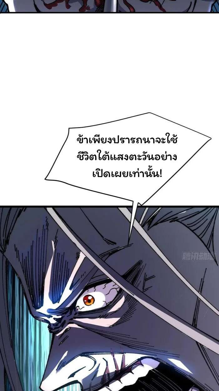 Become a God From Water Monkey - หน้า 25