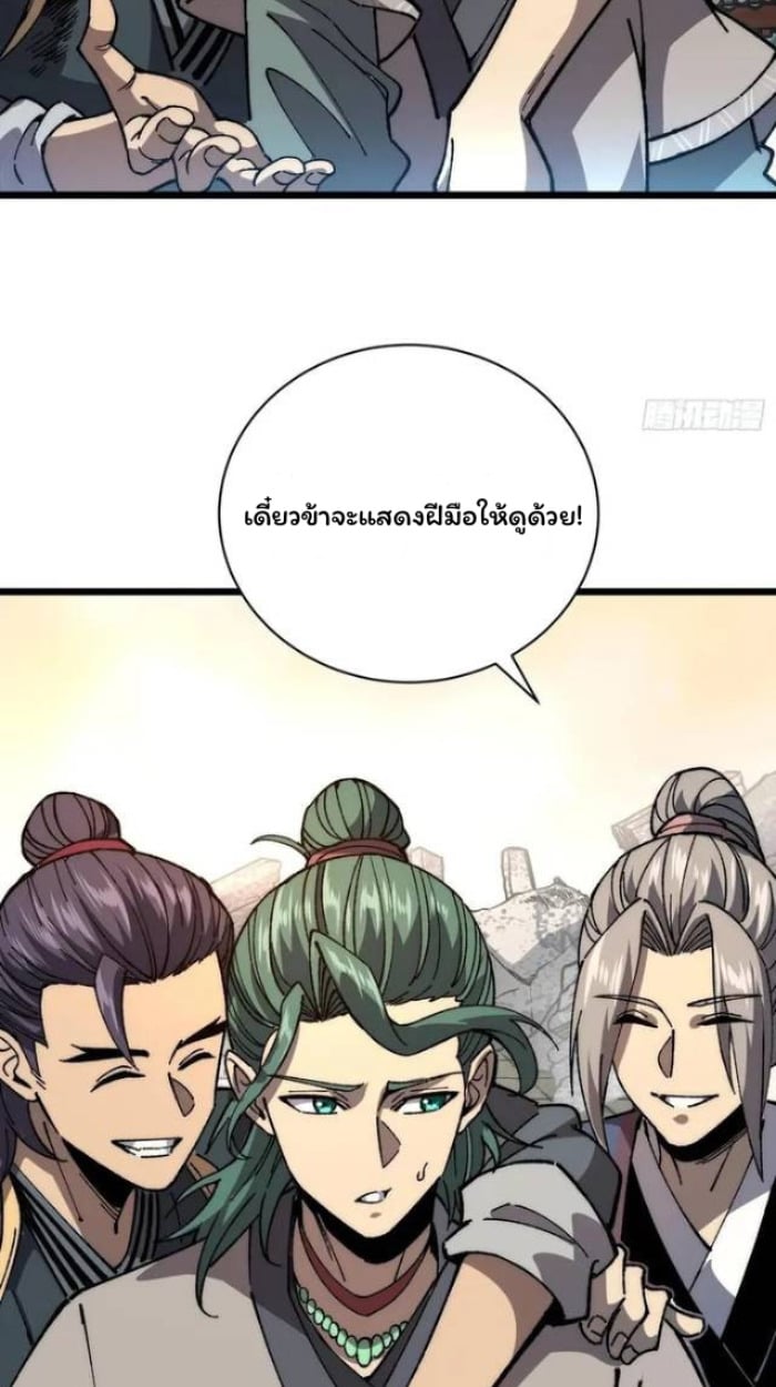 Become a God From Water Monkey - หน้า 40