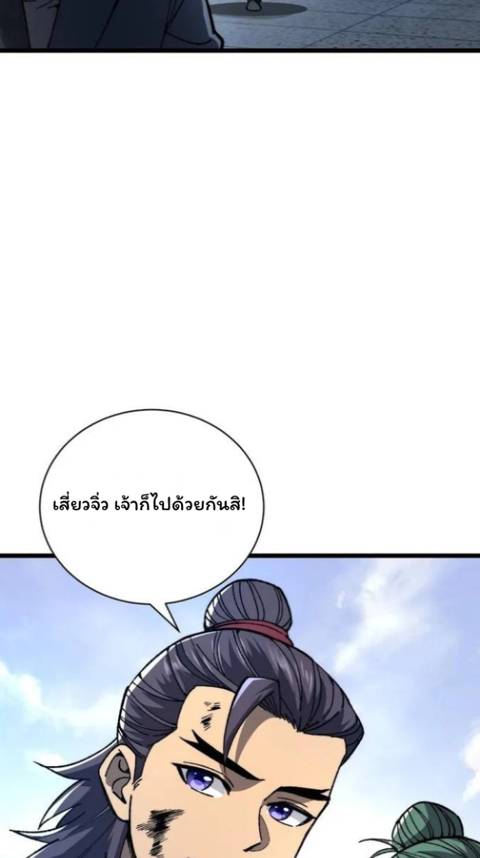 Become a God From Water Monkey - หน้า 44