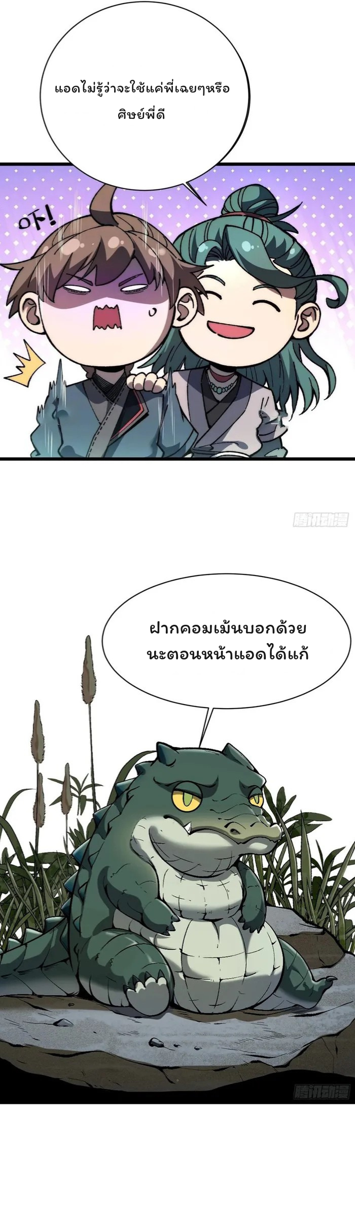 Become a God From Water Monkey - หน้า 49