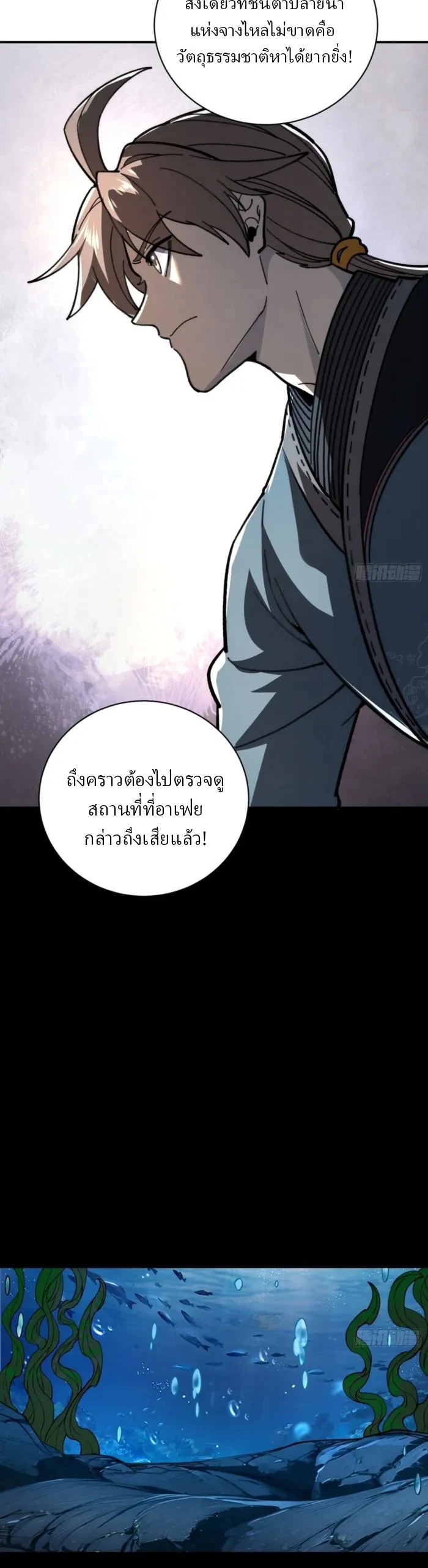 Become a God From Water Monkey - หน้า 2