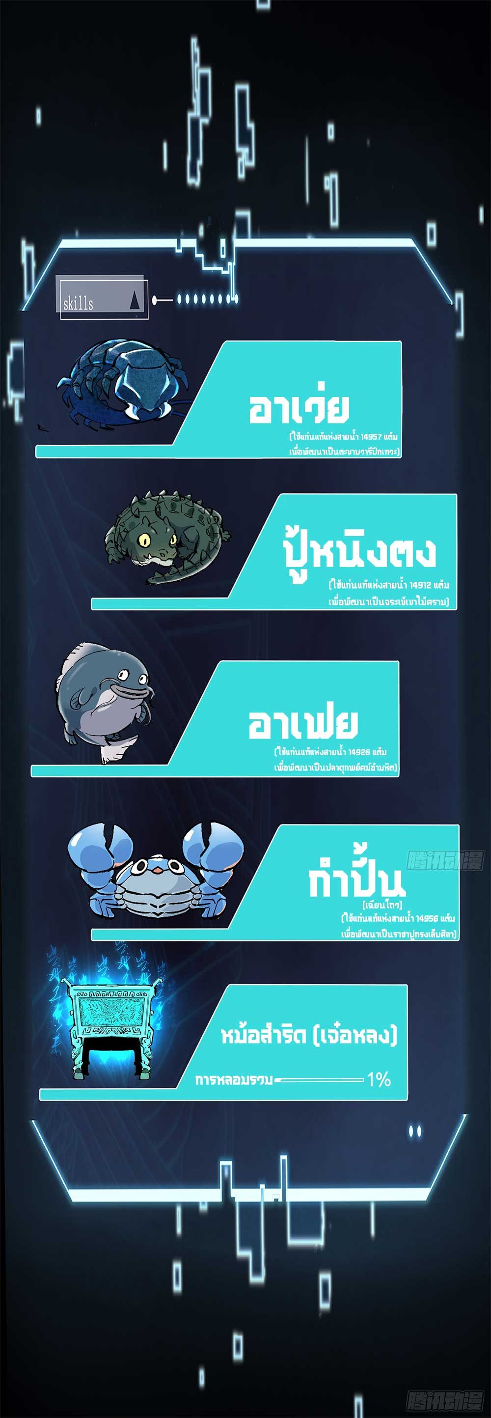 Become a God From Water Monkey - หน้า 9