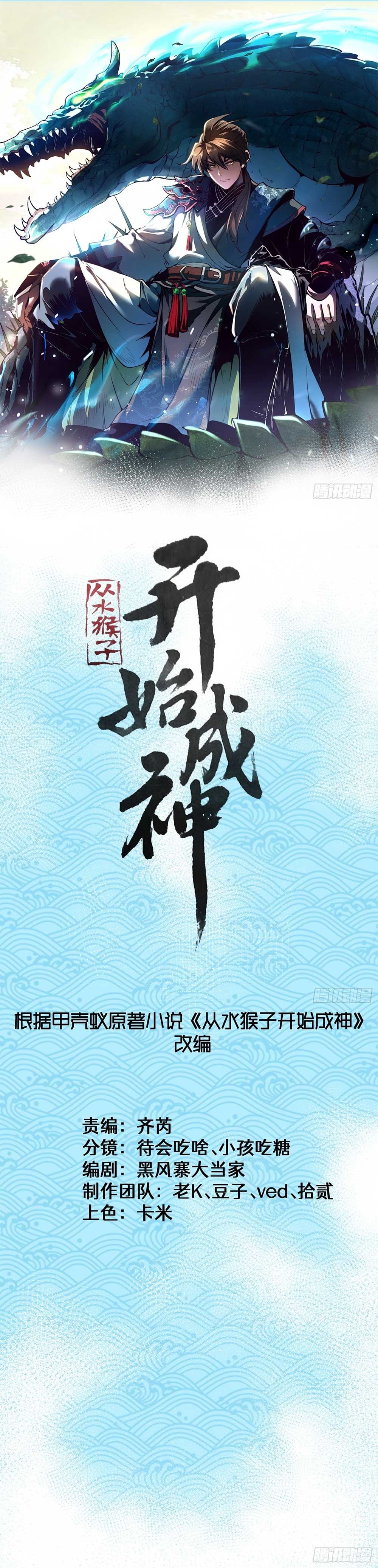 Become a God From Water Monkey - หน้า 1