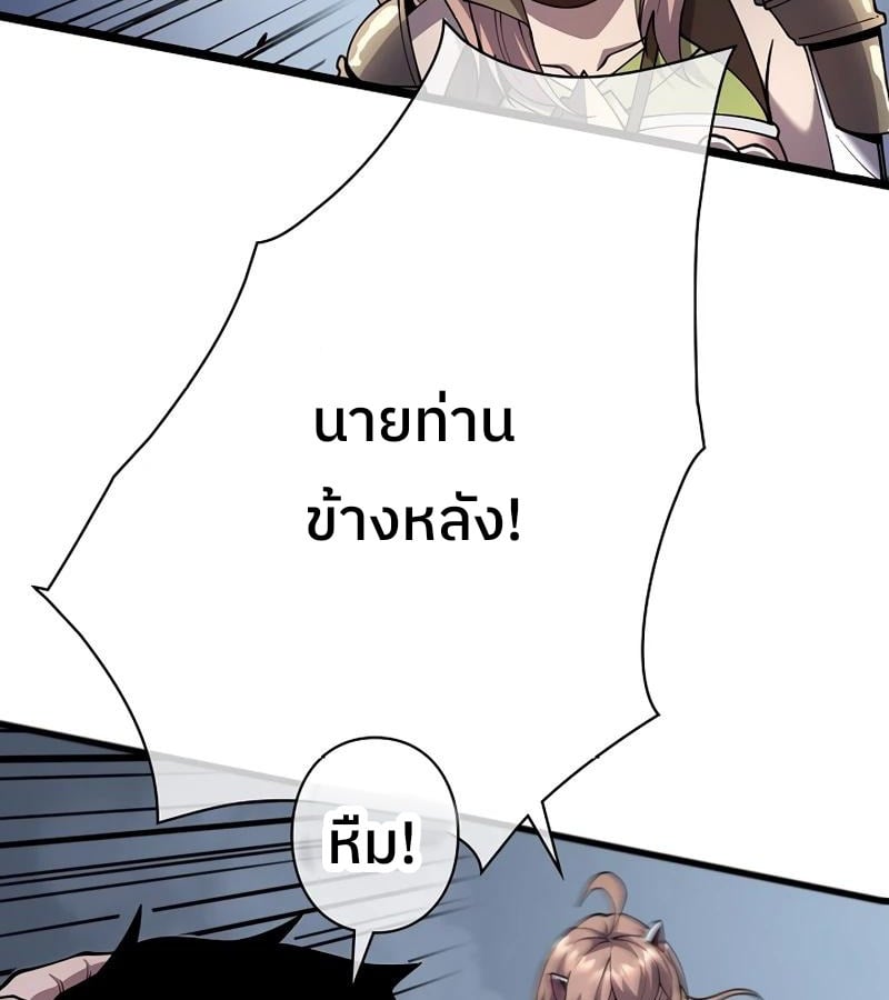 Become the Strongest Hero Through the Cheat System - หน้า 25