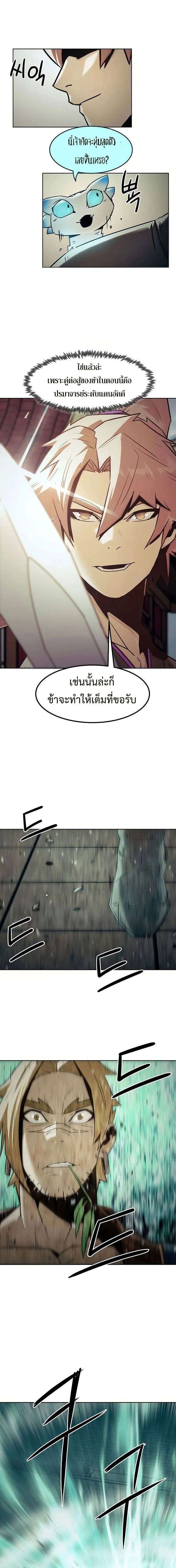Becoming the Swordmaster Rank Young Lord of the Sichuan Tang Family เส้นทางแห่งดาบ - หน้า 3