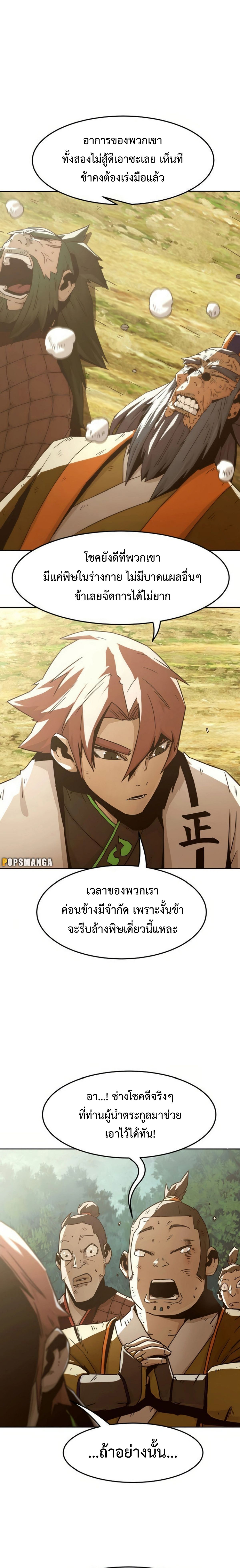Becoming the Swordmaster Rank Young Lord of the Sichuan Tang Family เส้นทางแห่งดาบ - หน้า 1