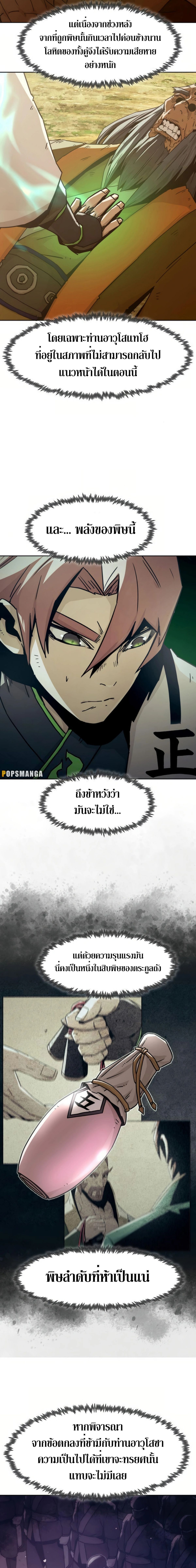 Becoming the Swordmaster Rank Young Lord of the Sichuan Tang Family เส้นทางแห่งดาบ - หน้า 13