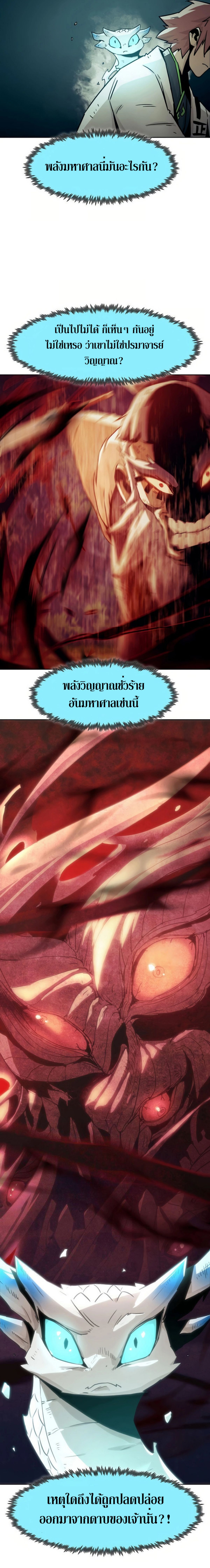 Becoming the Swordmaster Rank Young Lord of the Sichuan Tang Family เส้นทางแห่งดาบ - หน้า 20