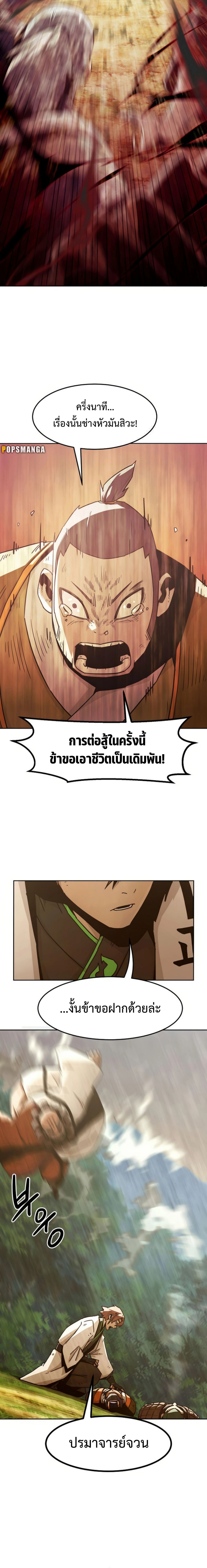 Becoming the Swordmaster Rank Young Lord of the Sichuan Tang Family เส้นทางแห่งดาบ - หน้า 4