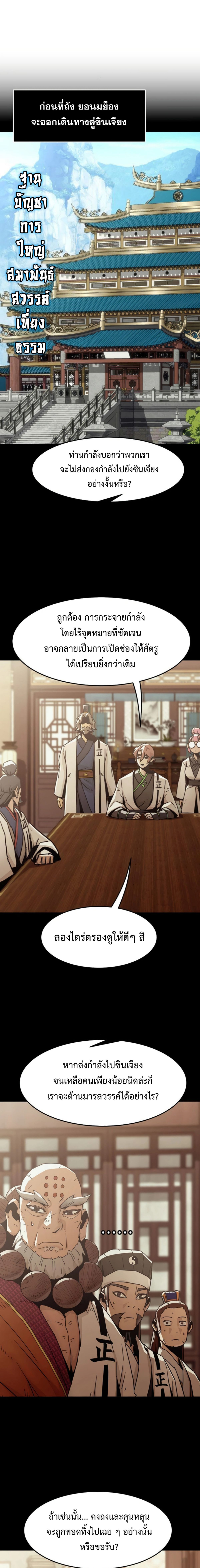 Becoming the Swordmaster Rank Young Lord of the Sichuan Tang Family เส้นทางแห่งดาบ - หน้า 6