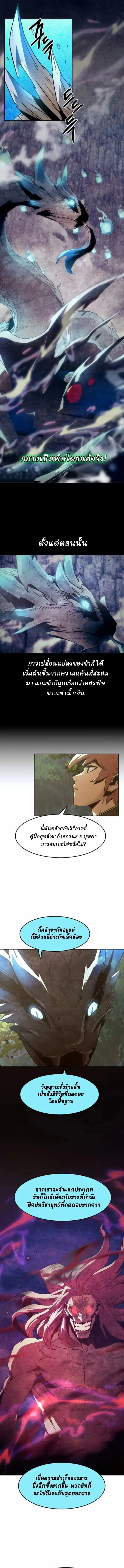 Becoming the Swordmaster Rank Young Lord of the Sichuan Tang Family เส้นทางแห่งดาบ - หน้า 2
