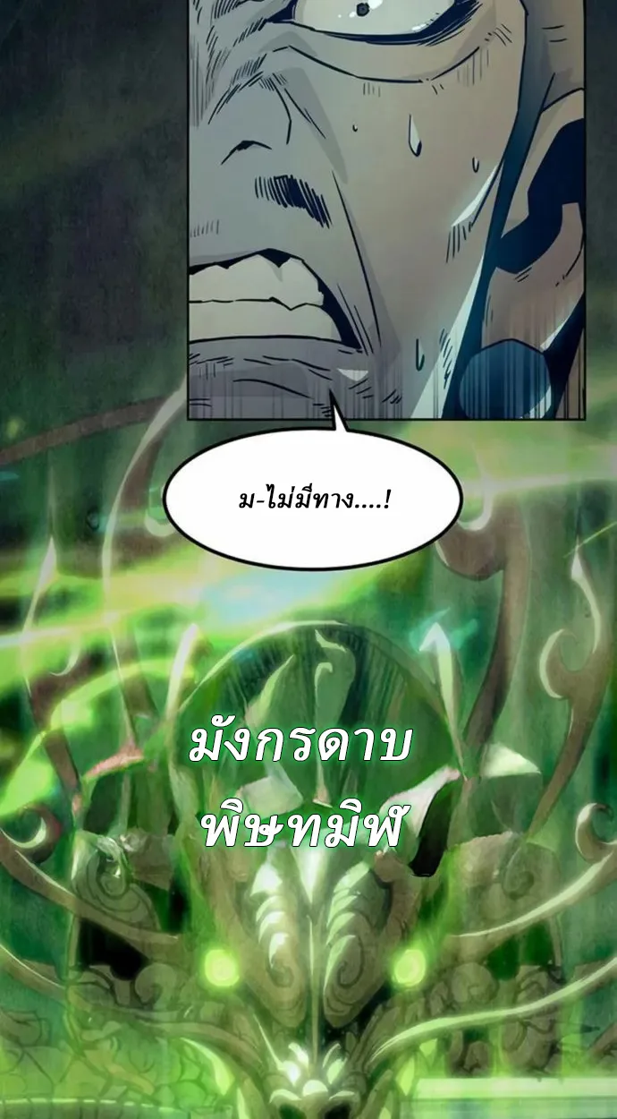 Becoming the Swordmaster Rank Young Lord of the Sichuan Tang Family เส้นทางแห่งดาบ - หน้า 18