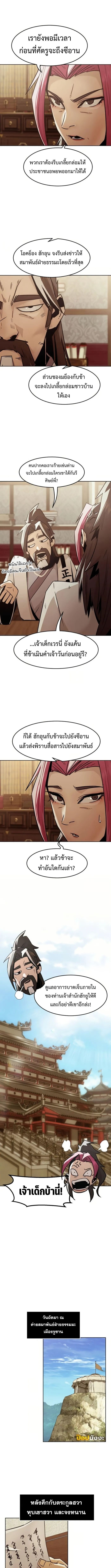 Becoming the Swordmaster Rank Young Lord of the Sichuan Tang Family เส้นทางแห่งดาบ - หน้า 10
