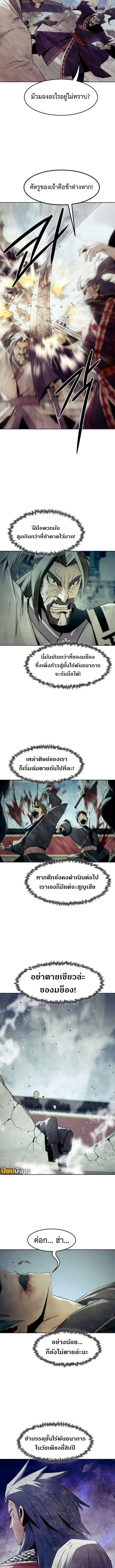 Becoming the Swordmaster Rank Young Lord of the Sichuan Tang Family เส้นทางแห่งดาบ - หน้า 2