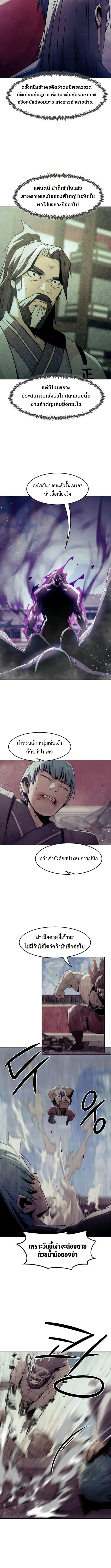 Becoming the Swordmaster Rank Young Lord of the Sichuan Tang Family เส้นทางแห่งดาบ - หน้า 3