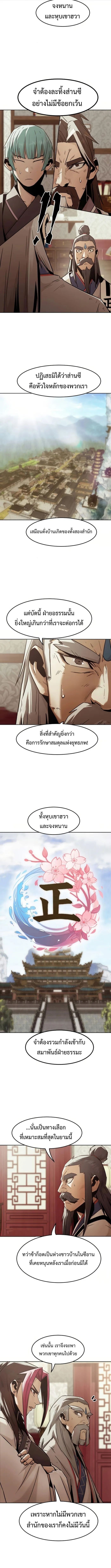 Becoming the Swordmaster Rank Young Lord of the Sichuan Tang Family เส้นทางแห่งดาบ - หน้า 9