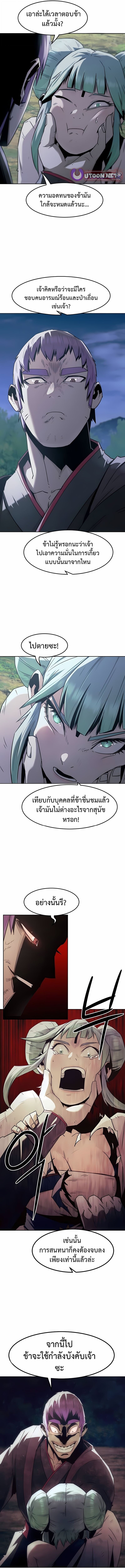 Becoming the Swordmaster Rank Young Lord of the Sichuan Tang Family เส้นทางแห่งดาบ - หน้า 13