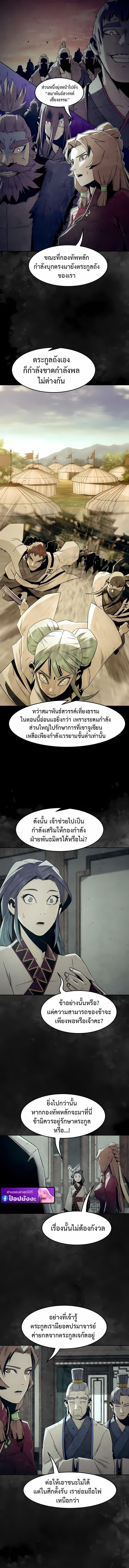 Becoming the Swordmaster Rank Young Lord of the Sichuan Tang Family เส้นทางแห่งดาบ - หน้า 2
