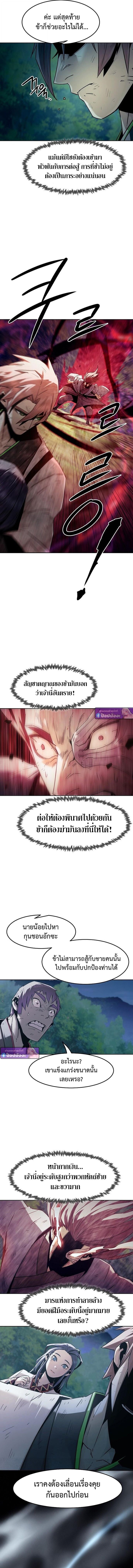 Becoming the Swordmaster Rank Young Lord of the Sichuan Tang Family เส้นทางแห่งดาบ - หน้า 2